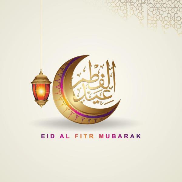 تقبل الله منا ومنكم صالح اﻻعمال