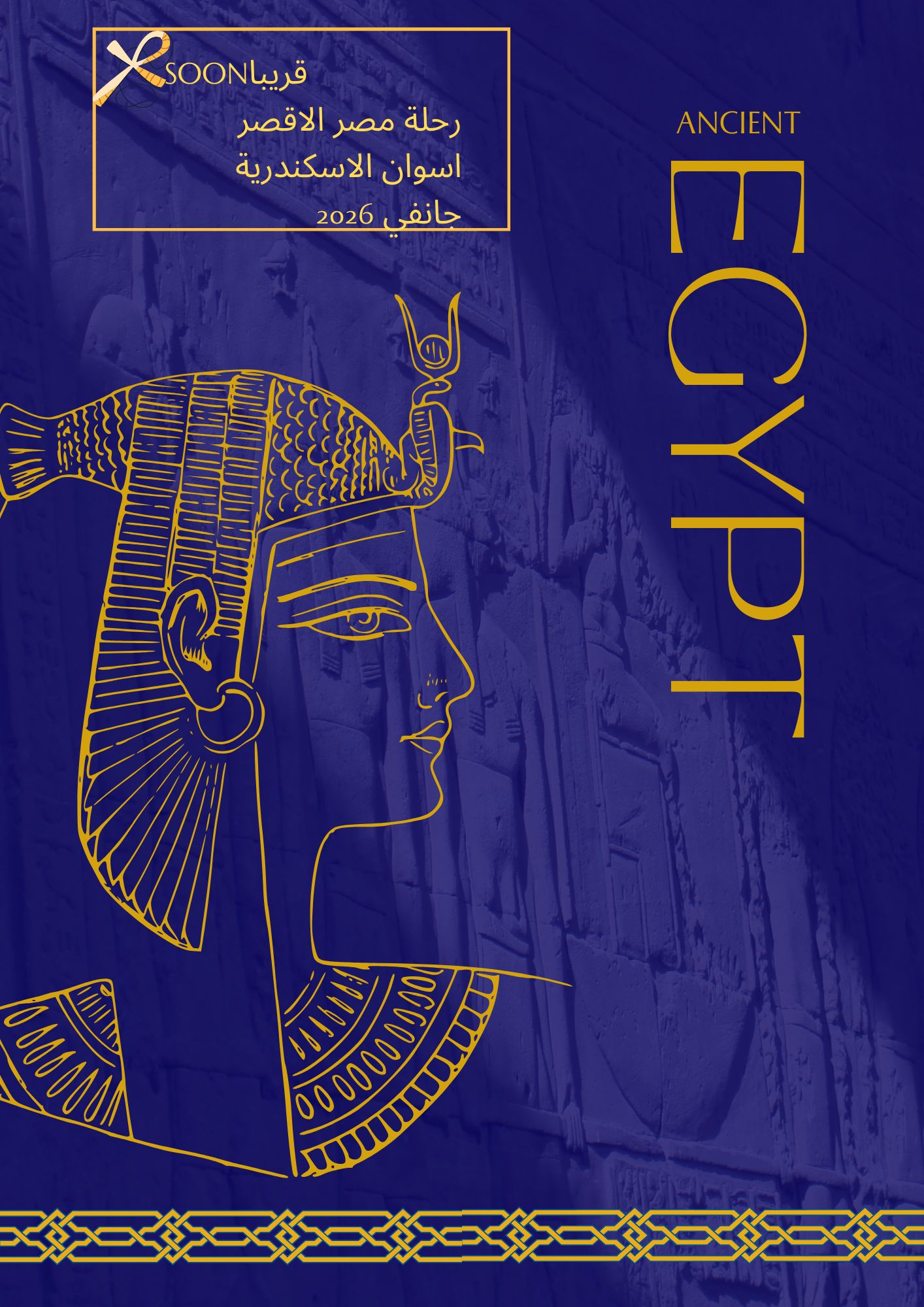 رحلة مصر جانفي 2026